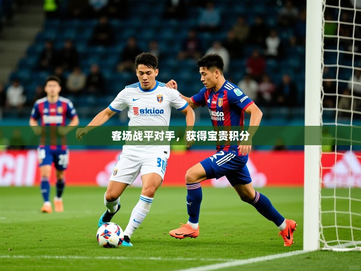 2025 直播吧客场战平对手，获得宝贵积分